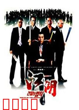 江湖情：兄弟义气两难全