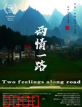 两情一路：爱在旅途