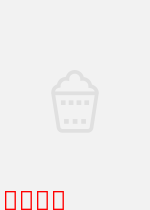 电影大亨之横店风云：龙套逆袭记