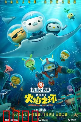 海底小纵队：深海迷踪