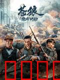 苍狼之绝命行动：绝境反击