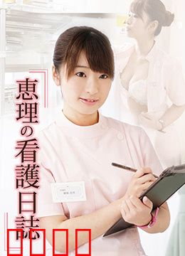 桃色诊疗室：医患迷情
