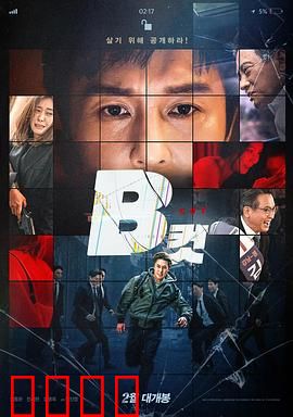 B级文件完整版：惊人内幕