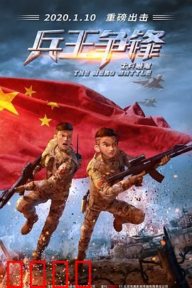 士兵顺溜：热血铸军魂
