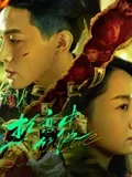 热恋中的他2024：甜蜜告白