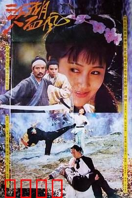 江湖八面风：刀光剑影情义深