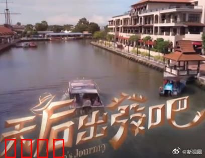 天后出发吧：归来之歌