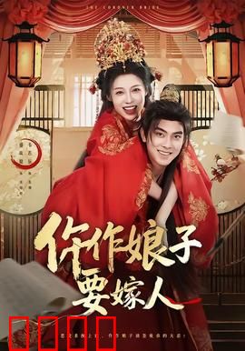 仵作娘子要嫁人：破解奇案觅良缘