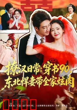 撩汉日常：逆袭秘籍