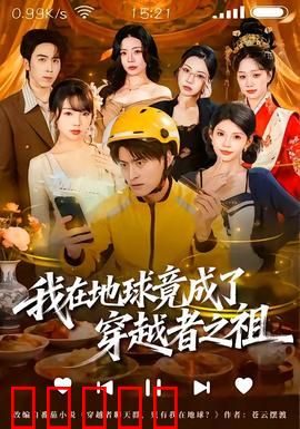 我在地球竟成了穿越者之祖：逆天改命