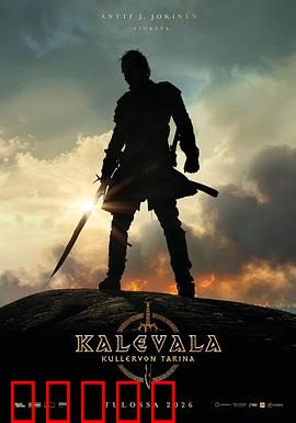 卡勒瓦拉：英雄史诗