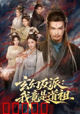 玄幻反派：废柴逆袭之路