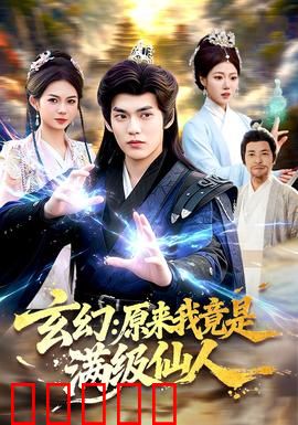 玄幻：神魔觉醒
